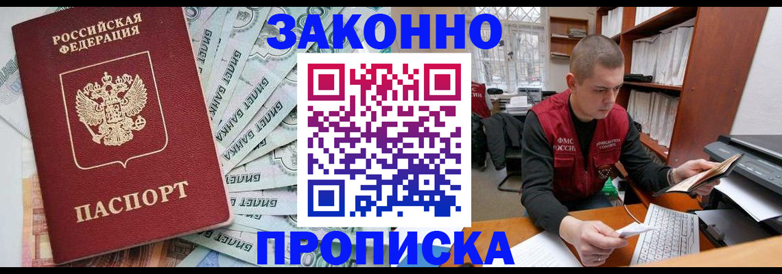 прописка в Заводоуковске